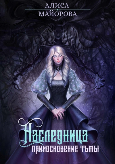 Миланья. Часть 3 - Стефания Эн