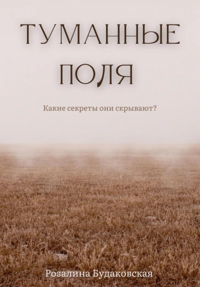 Вернись и расскажи. Том II (СИ) - Волков Олег Васильевич