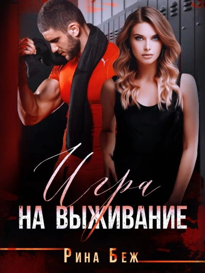 Порт-Артур – Иркутск – Тверь: туда и обратно - Чернов Александр Борисович