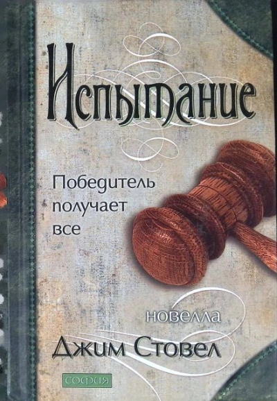 Опричник Его Величества - Михаил Ежов