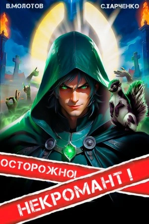 Светлейший. Князь - Владимир Викторович Бабкин