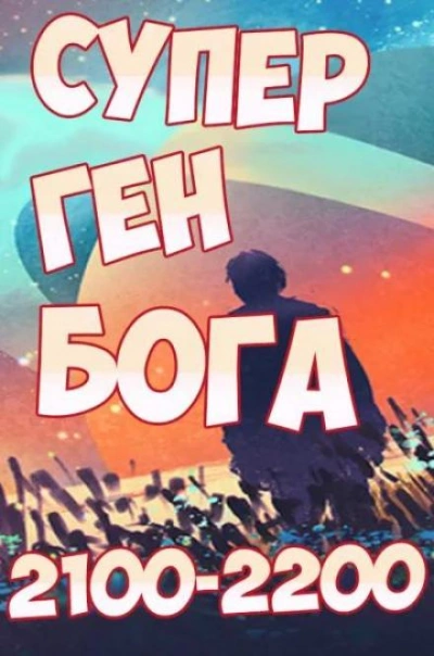 Тебе не поймать меня - Никита Белов