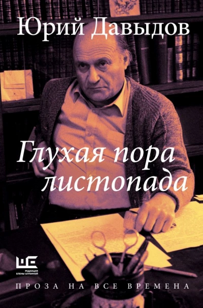 Абсолютная Истина - Пётр Дынов