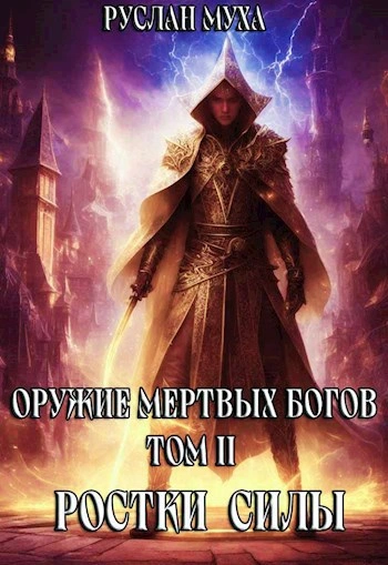 Заслон будущего - Ксения Вячеславовна Мартынова