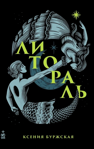 И пришла она... 4 (СИ) - Кароль Елена