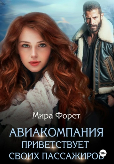 Звездная Кровь. Прайд - Петр Блэк