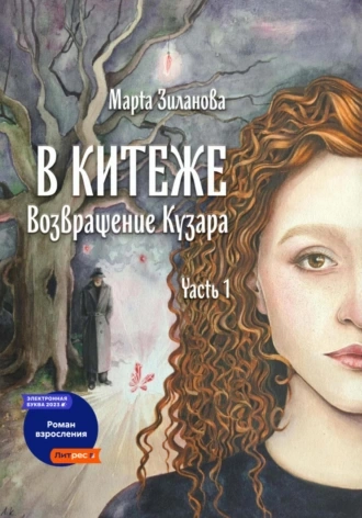 Первый пользователь. Книга 4 - Артем Сластин