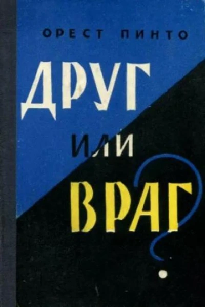 Земли Нежити - Альберт Верховен