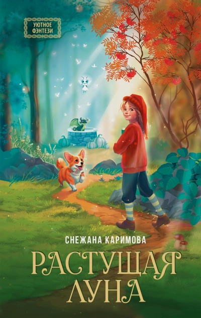 Перерождение [СИ] - Арика Блайдд