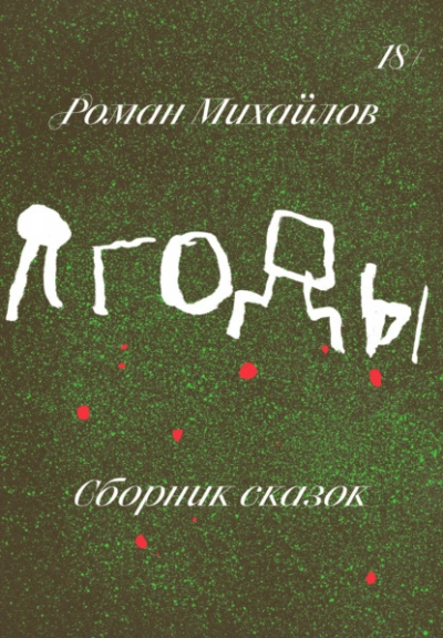 Грейвел - Линетт Нони