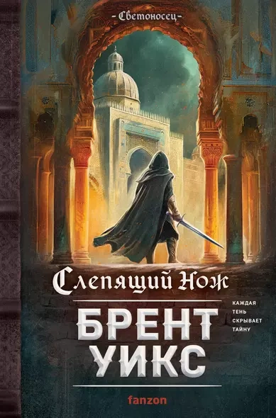 Предназначенные (ЛП) - Шелли Брэдли