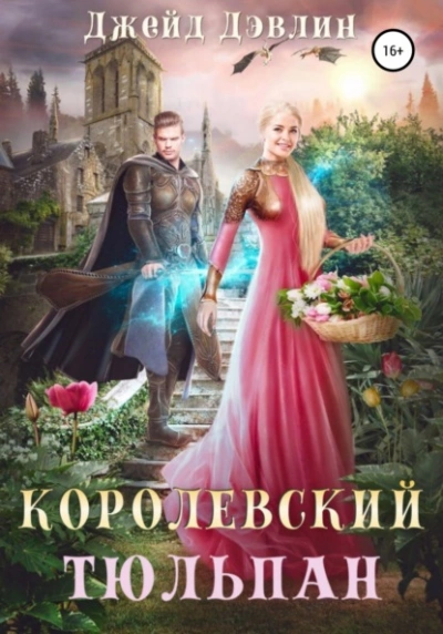 Гранд-адмирал. Том первый - Илья Сергеевич Модус