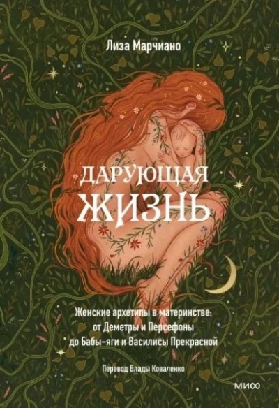 Цветок и камень 2 (СИ) - Александра Иванова