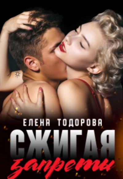 Княжич, князь (СИ) - Корин Глеб
