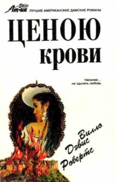 Сила его ярости (03) - Кая Север