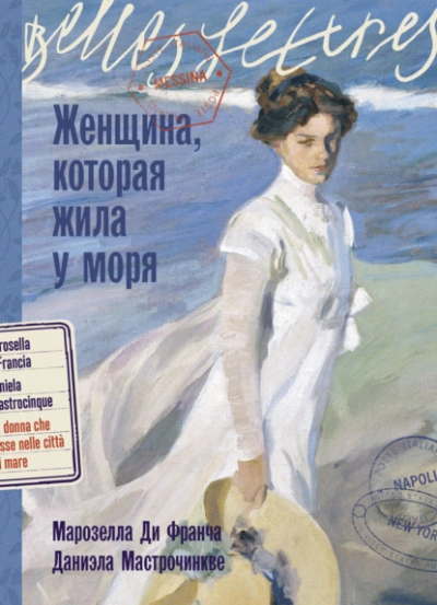 Ботаник - Рамона Грей