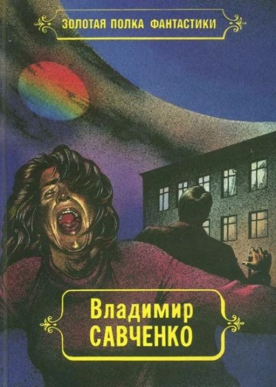 Офисный дневник девушки по вызову - де Жур Бель