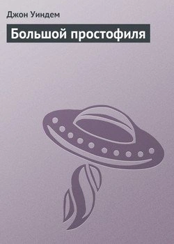 Царь нигилистов – 5 - Наталья Львовна Точильникова