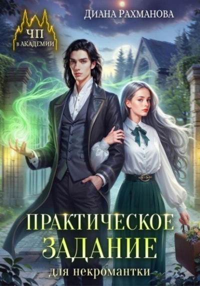( Не ) нужная истинная (СИ) - Елена Сергеева