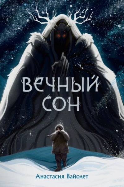 Три дня я буду с тобой - Диана Лазари