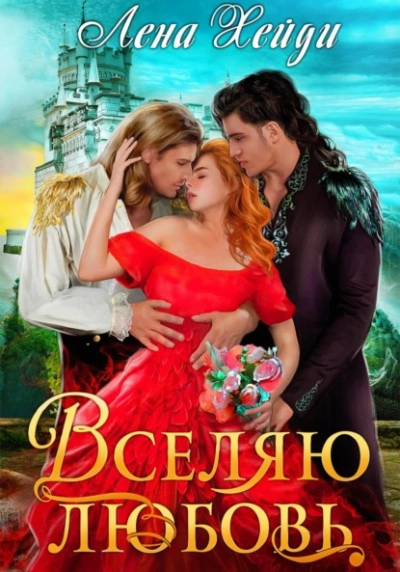 Вторая жизнь Арсения Коренева. Книга вторая. - Геннадий Борисович Марченко