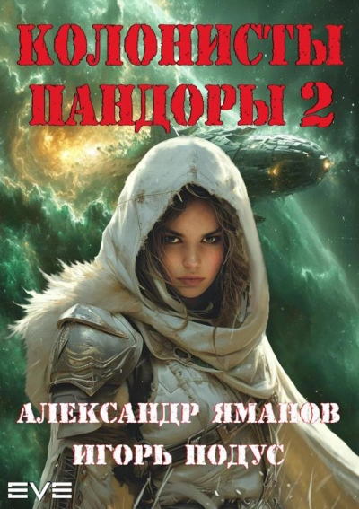 Гильдия Злодеев. Том 6 - Дмитрий Ра