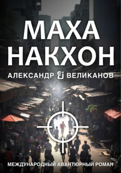 Проклятый горный дикий край - Георгий Лопатин