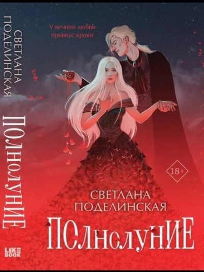 Лия Брайнс – профессор магзоологии (СИ) - Александра Дроздова
