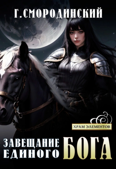 Игра Демиургов - Айша Кайшен