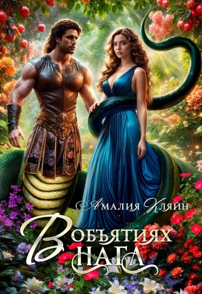 Звездная Кровь. Изгой II (СИ) - Алексей Станиславович Елисеев