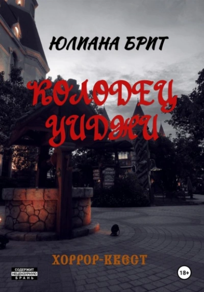 Безупречный злодей для госпожи попаданки (СИ) - Ромм Дарина
