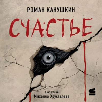 Парадокс жнеца. Книга 2 - Сергей Извольский