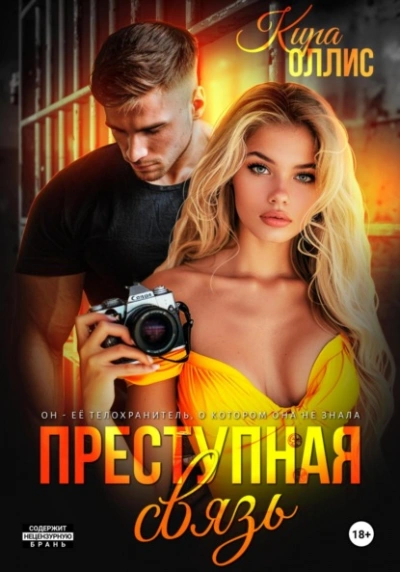 История Ирэн. Гнев - Адель Хайд