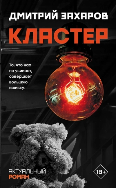 Бей или умри - Софья Валерьевна Ролдугина
