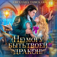 Эпоха пепла 3. И пришел Король - Илья В. Попов