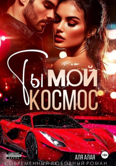 Бывшие. Сводный грех - Софья Феллер