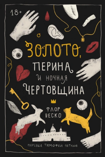 Разрушение в школе Прескотт (ЛП) - Стунич С. М.