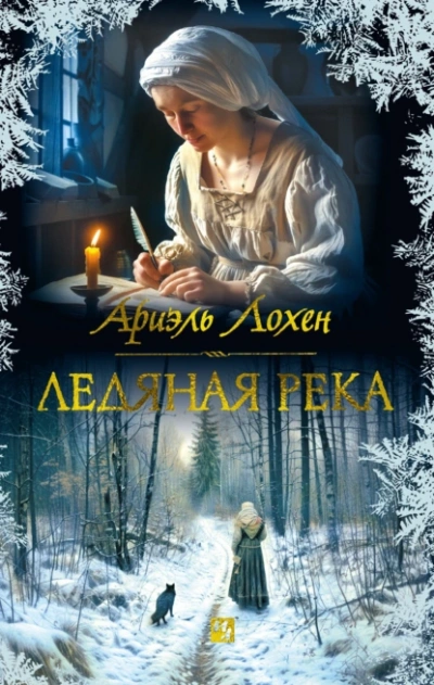 Танго на треснувшем зеркале - Вероника Шаль