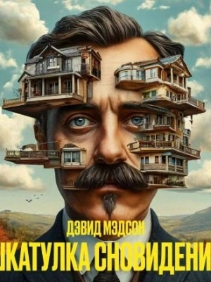 Бесстрашие - Кристин Смит