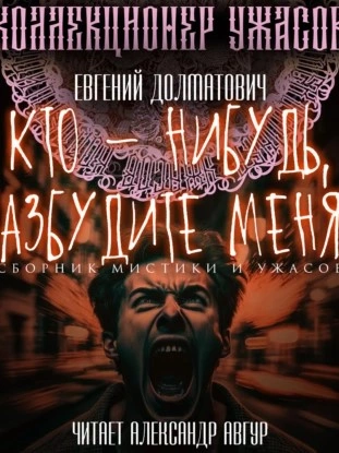 Жизнь русского обывателя. Часть 1. Изба и хоромы - Леонид Васильевич Беловинский