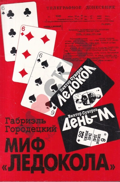 Забаненный 2 - Михаил Александрович Атаманов