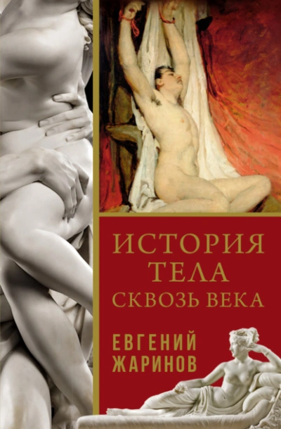 Секс и одинокая женщина. Как избавиться от комплексов и устроить личную жизнь - Хелен Браун