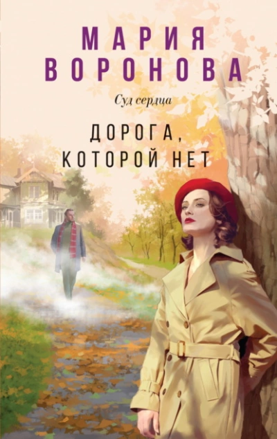 Игра с Годуновым - Дарья Плещеева