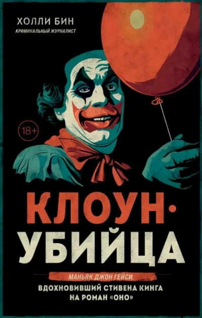 Егерь 200 - Ларс Мёллер