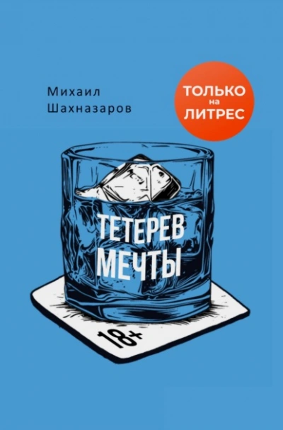 Дивный новый мир. - Элирио