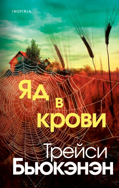 Точная Копия - Рут Стиллинг