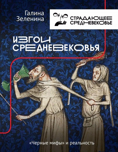 Барон ненавидит правила - Евгений Ренгач