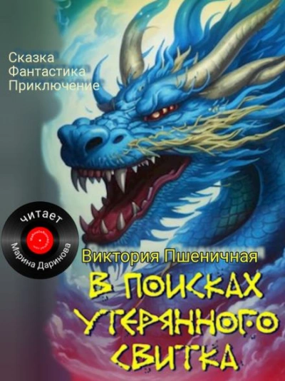 Фальшивая свадьба (СИ) - Данич Дина