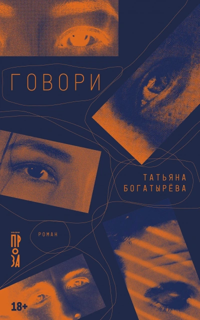Осколки тебя (ЛП) - Малком Энн