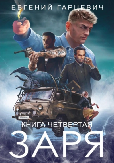 Пробуждение - Михаил Викторович Гречанников